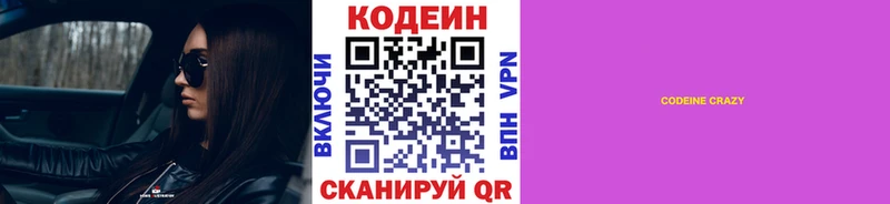 Codein Purple Drank  закладки  Югорск 